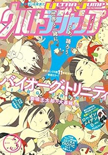 月刊ウルトラジャンプ 2017年03月号 [Ultra Jump 2017-03]
