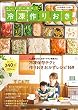 ゆーママの簡単! 冷凍作りおき (扶桑社ムック)