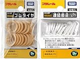 【２個セット】 プラレール 連結部品、プラレール ゴムタイヤ（16個入） [並行輸入品]