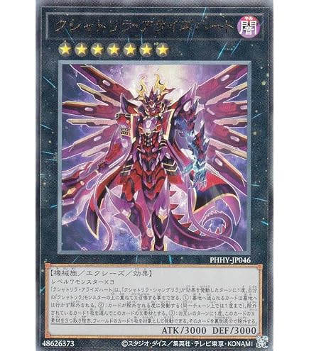 Amazon.co.jp: 遊戯王 PHHY-JP046 クシャトリラ・アライズハート (日本