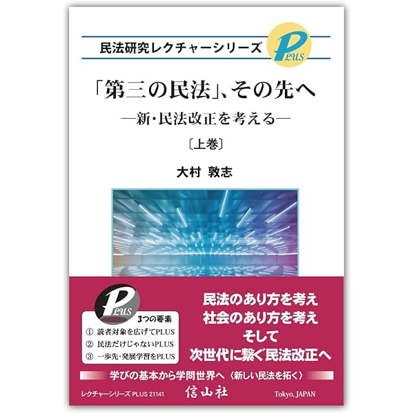 民法（債権関係）改正後の民法学 | 丸山 絵美子, 水津 太郎, 西内 康人
