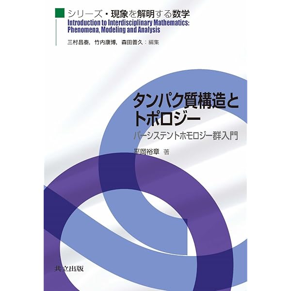 数学書籍セット - トポロジー・ホモトピー トポロジ- (現代数学ゼミナール 3) | 小林 貞一 |本 | 通販 | Amazon