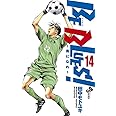 BE BLUES!~青になれ~ (14) (少年サンデーコミックス)
