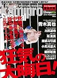 kamipro Special 2010 FEBRUARY(エンターブレインムック)