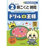 ドリルの王様 1 2年のたのしいプログラミング 新学習指導要領対応 島袋 舞子 兼宗 進 本 通販 Amazon