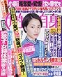 週刊女性自身 2018年 2/20 号 [雑誌]