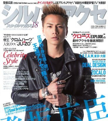 シルバーアクセスタイルマガジンvol.18"登坂広臣 x SILVER"~圧倒的な存在感を放つ王道アクセの輝き!!~ (SAKURA・MOOK 84 COOL ITEM SERIES 07)