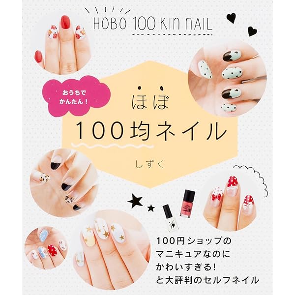 ドラッグストアの最新ネイルでできる180デザイン マネするだけで