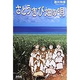 Amazon さとうきび畑の唄 完全版 Dvd Tvドラマ