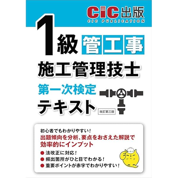 令和8年度版 建設機械施工管理技術検定試験問題集 | 一般財団法人 建設