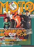 MOTO MAINTENANCE (モトメンテナンス) 2007年 12月号 [雑誌]