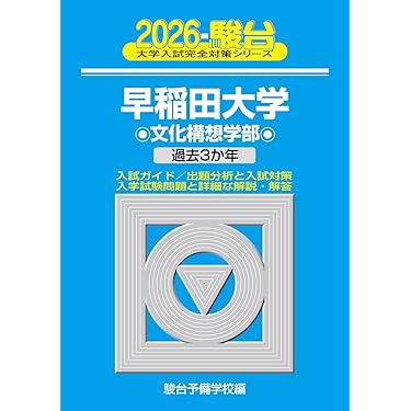 高校参考書セット 大学入試向け Amazon.co.jp: 高校受験入試問題集 - 中学教科書・参考書: 本