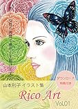 山本利子イラスト集　RicoArt