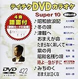 �e�C�`�NDVD�J���I�P �X�[�p�[10(422)