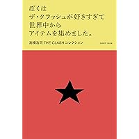 ザ・クラッシュ コンプリート・ワークス | ザ・クラッシュ, ジョー