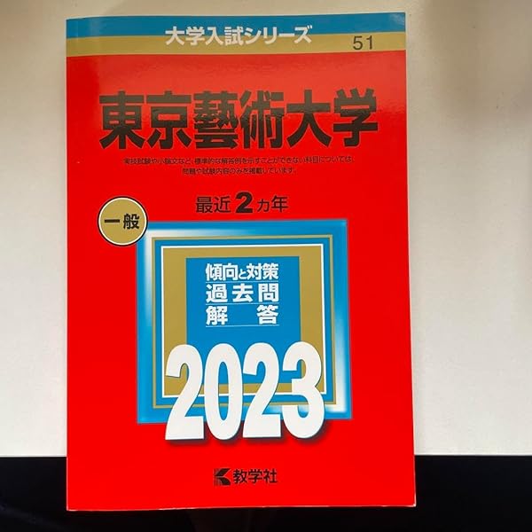 赤本　東京芸術大学　東京藝術大学　2010年～2019年分　4冊セット 赤本 東京芸術大学 東京藝術大学 2010年～2019年分 4冊セット 東京