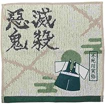 鬼滅の刃 anime japan みに隊士 応援 バスタオル 不死川実弥 鬼滅の刃 anime japan みに隊士 応援 バスタオル 不死川実
