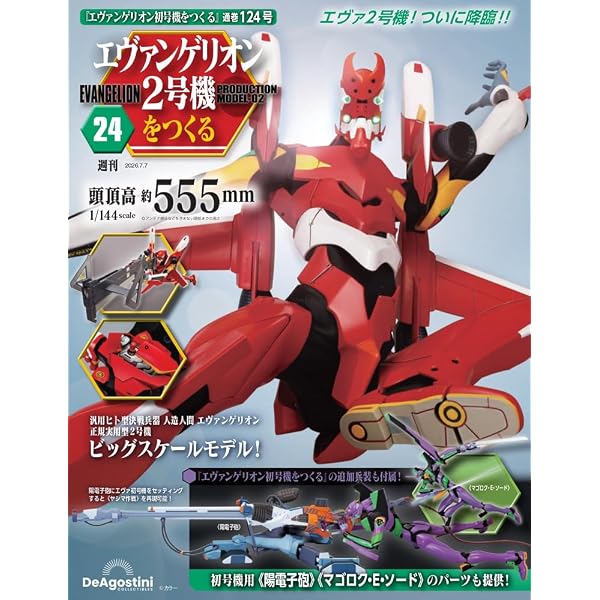 エヴァンゲリオン初号機をつくる 第100号 [分冊百科] (パーツ付