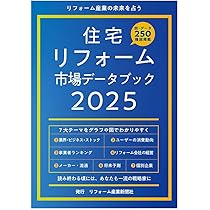 中古住宅・買取再販&リノベ市場データブック2024-2025 | 株式