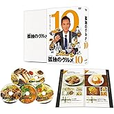 孤独のグルメ Season10 DVD-BOX(特典なし) [DVD]