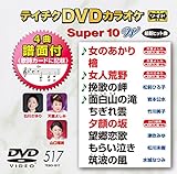 �e�C�`�NDVD�J���I�P �X�[�p�[10W(517)