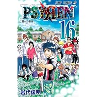 PSYREN-サイレン- 全16巻完結セット (ジャンプコミックス) g6bh9ry 完結/全巻セット】PSYREN -サイレン- (ジャンプコミックス)岩代