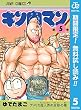キン肉マン【期間限定無料】 5 (ジャンプコミックスDIGITAL)
