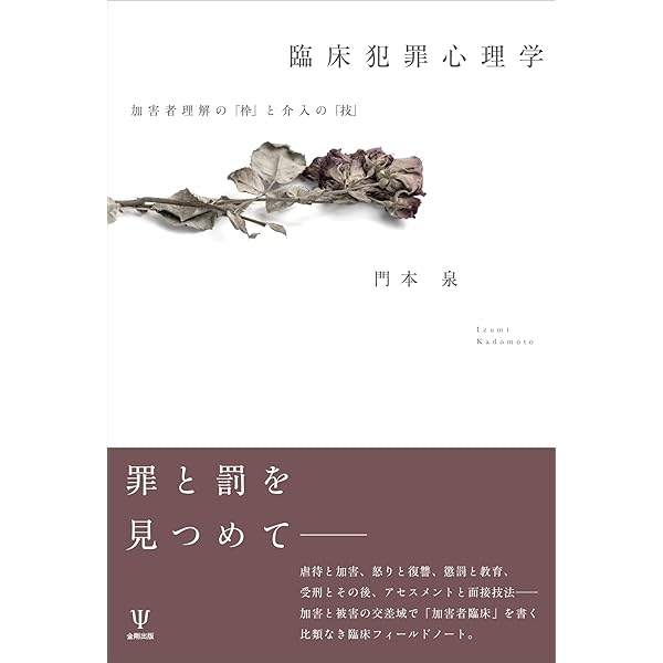 臨床心理学第15巻第4号―司法・矯正領域で働く心理職のスタンダード