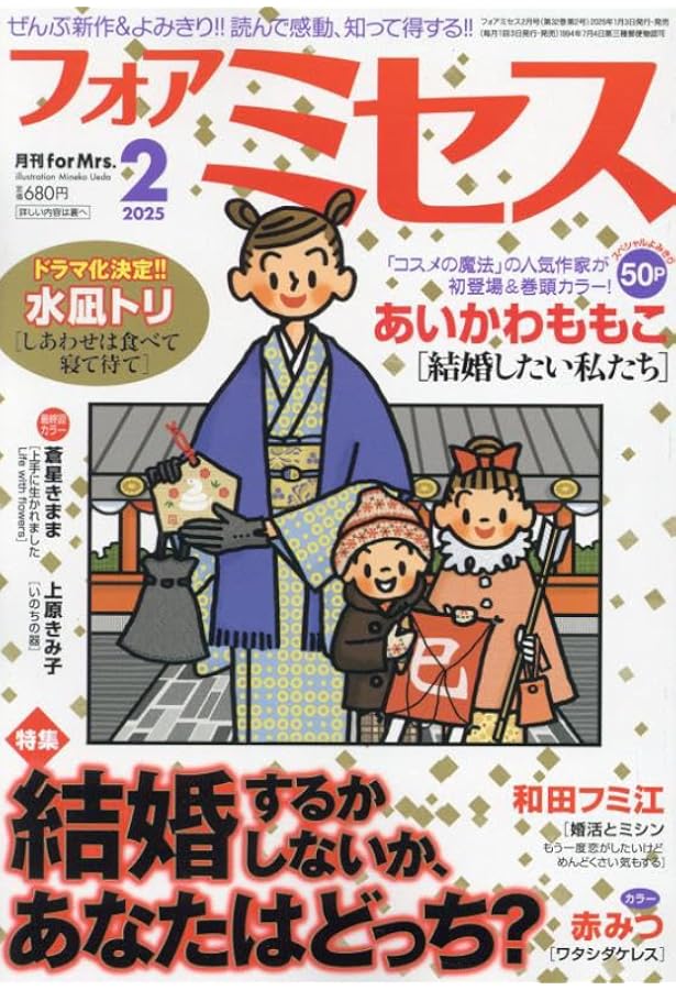 for Mrs.(フォアミセス) 2025年 01 月号 [雑誌] |本 | 通販 | Amazon