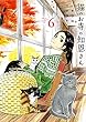 猫のお寺の知恩さん (6) (ビッグコミックス)