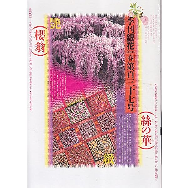 季刊銀花 季刊 銀花｜定期購読 - 雑誌のFujisan