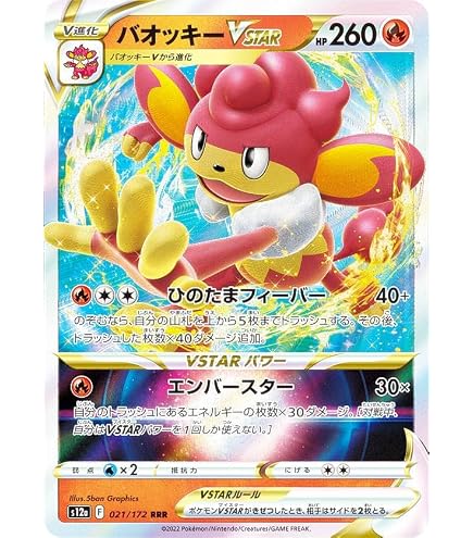 Amazon.co.jp: ポケモンカードゲーム S12a 020/172 バオッキーV 炎 (RR