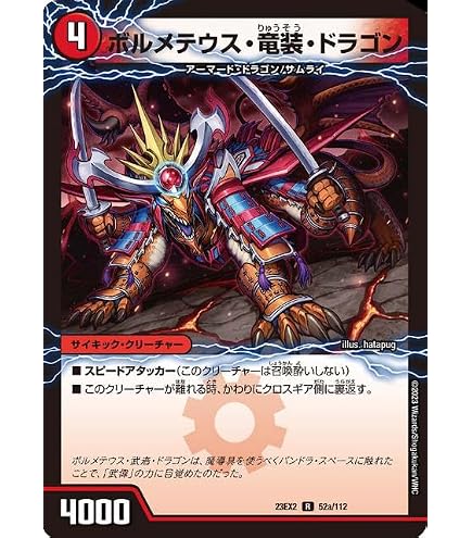 デュエルマスターズ デュエマ 竜装 ザンゲキ・マッハアーマー プロモ 戦国武闘会 Amazon.co.jp: デュエルマスターズ ボルメテウス・竜装・ドラゴン/次元