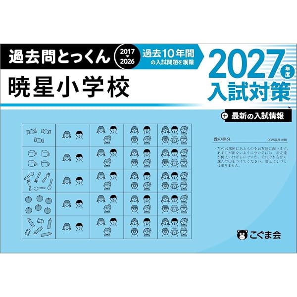 2025 東京農業大学稲花小学校　過去問　伸芽会　理英会　日本学習図書　ニチガク 2025 東京農業大学稲花小学校 過去問 伸芽会 理英会 日本学習図書