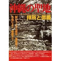 神の島の死生学ー琉球弧の島人たちの民俗誌ー (沖縄大学地域研究所叢書