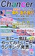 一生に一度は！国内・海外旅行と絶対に食べたいグルメ特集　月間チャンサー３月号: 月間チャンサー３月号　絶品ご当地グルメ　国内・海外旅行と絶対に食べたいグルメ特集