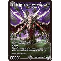Amazon.co.jp: デュエルマスターズ 逆札篇 冥幽のU ブライゼジェネ