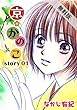 AneLaLa　京＊かのこ【期間限定無料版】 story01