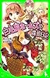 三毛猫ホームズの探偵日記 (角川つばさ文庫)