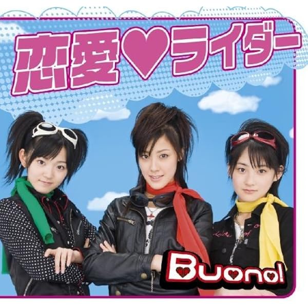 恋愛 ライダー Buono Akirastar 岩里祐穂 川上夏季 西川進 知野芳彦 Buono J Pop 音楽 Amazon