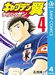 キャプテン翼 ライジングサン 4 (ジャンプコミックスDIGITAL)
