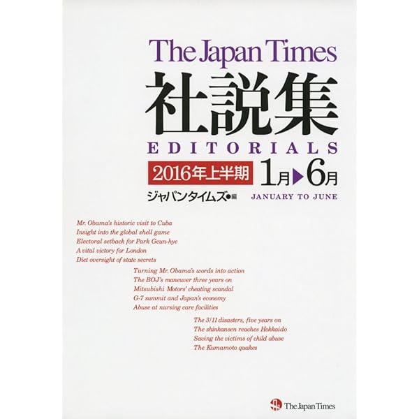 Cd付き The Japan Times社説集16年上半期 ジャパンタイムズ 本 通販 Amazon