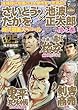 さいとう・たかを×池波正太郎時代劇画スペシャル 偉之巻 2018年 04 月号 [雑誌]: コミック乱ツインズ 増刊