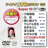 �e�C�`�NDVD�J���I�P �X�[�p�[10W(508)