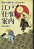 時代小説がもっとわかる! 江戸「仕事人」案内