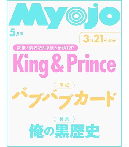 Amazon.co.jp: 永瀬廉 アクリルスタンド 1個 新信長公記クラスメイトは