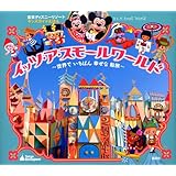 東京ディズニーリゾートキッズガイドえほん イッツ・ア・スモールワールド (ディズニー物語絵本)