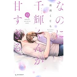 高嶺の花男くん7 (Colorful! コミックス) | ココハル |本 | 通販 | Amazon