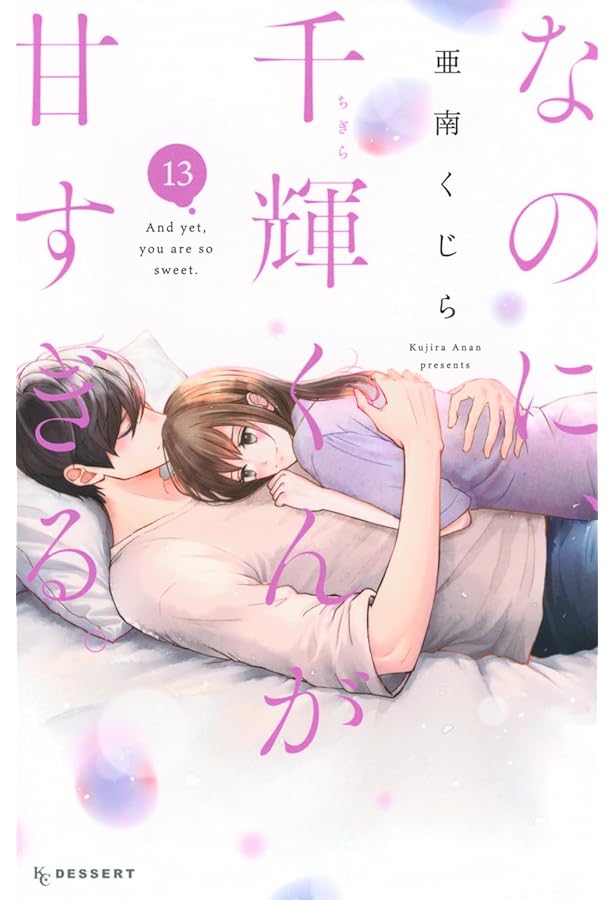 センチメンタル キス 13 小森みっこ 既刊全巻 初版 Amazon.co.jp: センチメンタル キス 13 (マーガレットコミックス