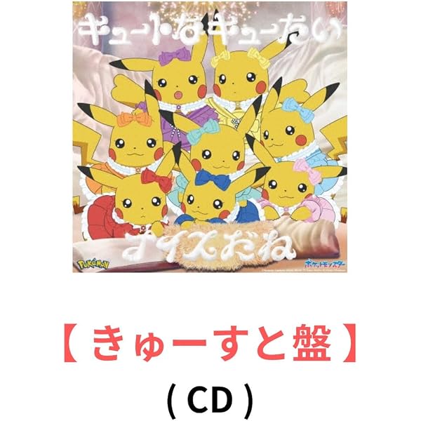 Amazon.co.jp: 【Amazon.co.jp限定】キュートなキューたい / ナイスだ
